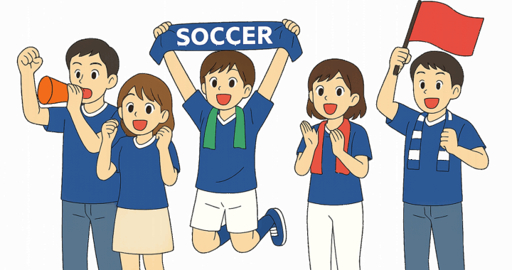 サッカーのサポーター